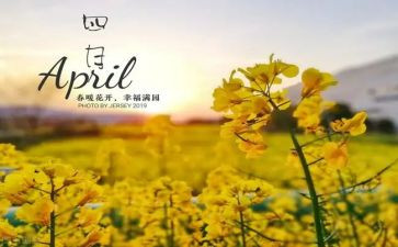 小班四月工作计划7篇