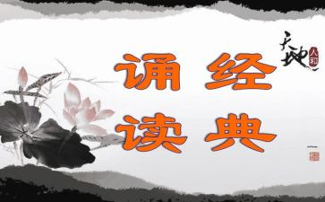 小学诵读经典活动方案7篇