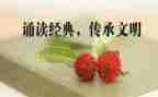 国学经典诵读心得体会6篇
