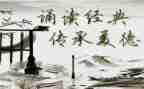 国学诵读心得体会5篇