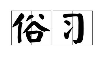 家乡风俗的作文500字精选5篇