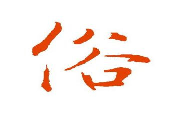 家乡风俗的作文500字6篇