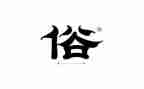 家乡风俗600字作文5篇