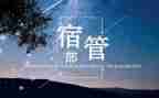 大学宿管部月工作总结范文8篇