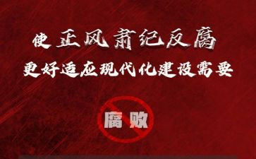 个人正风肃纪心得体会6篇