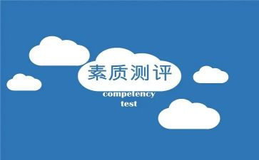 个人素质个人总结精选5篇
