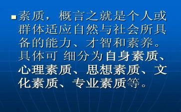 教师素质教育心得体会6篇