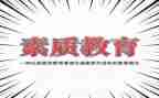 政治素质总结报告5篇
