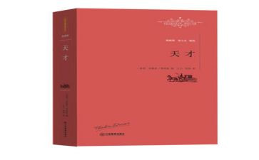 天才出于勤奋作文通用6篇