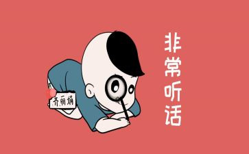 听话作文5篇
