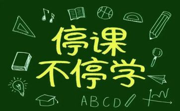 停课不停教的心得体会6篇