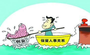 停薪留职合同精选5篇