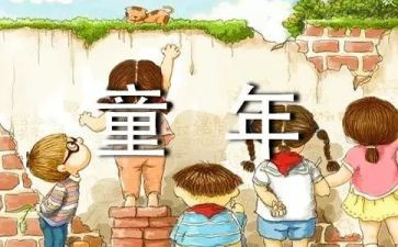 读了童年读后感优秀7篇