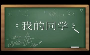 夸同学们的演讲稿6篇