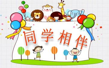 我的同学作文5篇