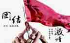 团结为主题的演讲稿6篇