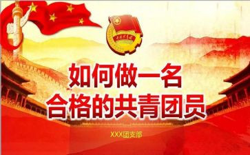 团课心得体会800字8篇