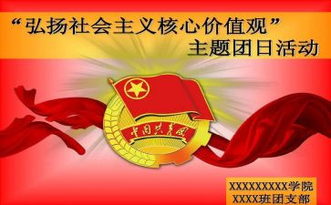 五四青年团日活动心得体会8篇