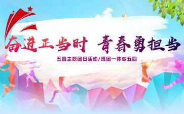 清明节团日活动总结6篇