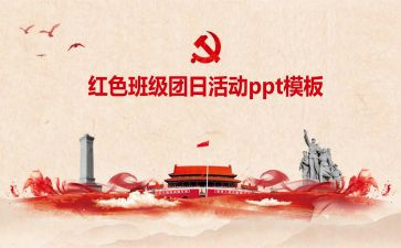 团日活动的活动总结通用7篇