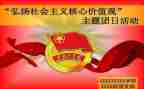 庆国庆团日活动总结6篇
