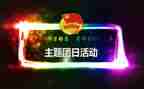 班级团日活动总结6篇