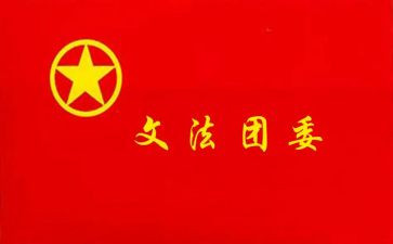系团委工作计划优秀6篇