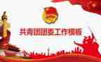 高校团委工作总结6篇