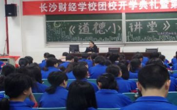 团校心得8篇