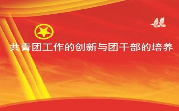 团学生会工作总结优秀5篇