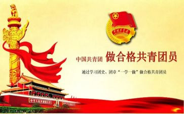 学生会团组织部申请书8篇