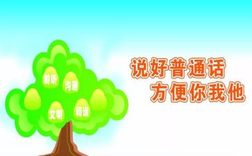 推普周活动方案5篇