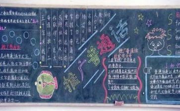 小学生推普周学生演讲稿6篇