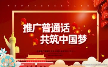 推普活动总结推荐6篇