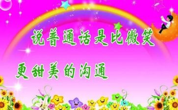 推普主题演讲稿6篇