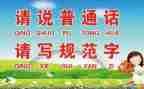 幼儿园推普周工作计划6篇