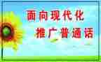 学校推普周活动总结8篇