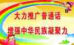 推普通周活动方案8篇