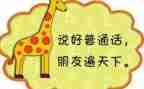 小学推普工作总结6篇