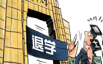 大学退学生会申请书模板7篇