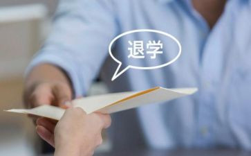 退学生会申请书模板最新6篇