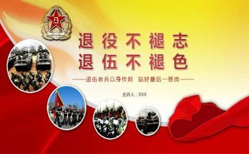 退役军人事迹6篇