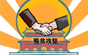 脱贫后工作总结报告7篇