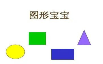 找图形小班科学教案5篇