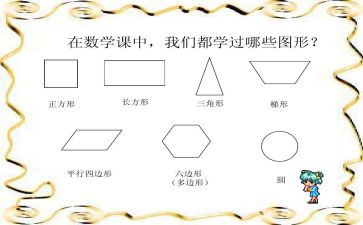 立体图形教学反思5篇