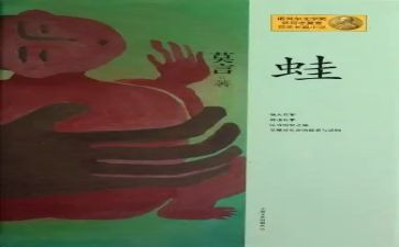 青蛙300字作文8篇