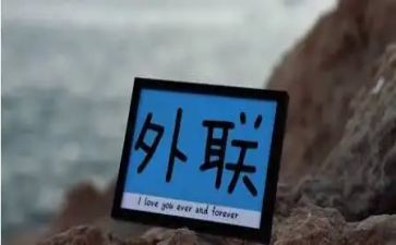 外联工作总结最新8篇