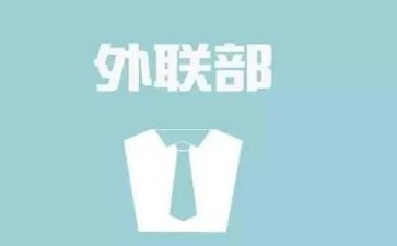 外联年终总结报告5篇
