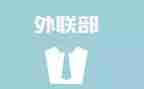 外联年终总结报告5篇