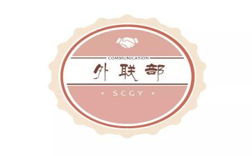 青协外联部工作计划通用6篇